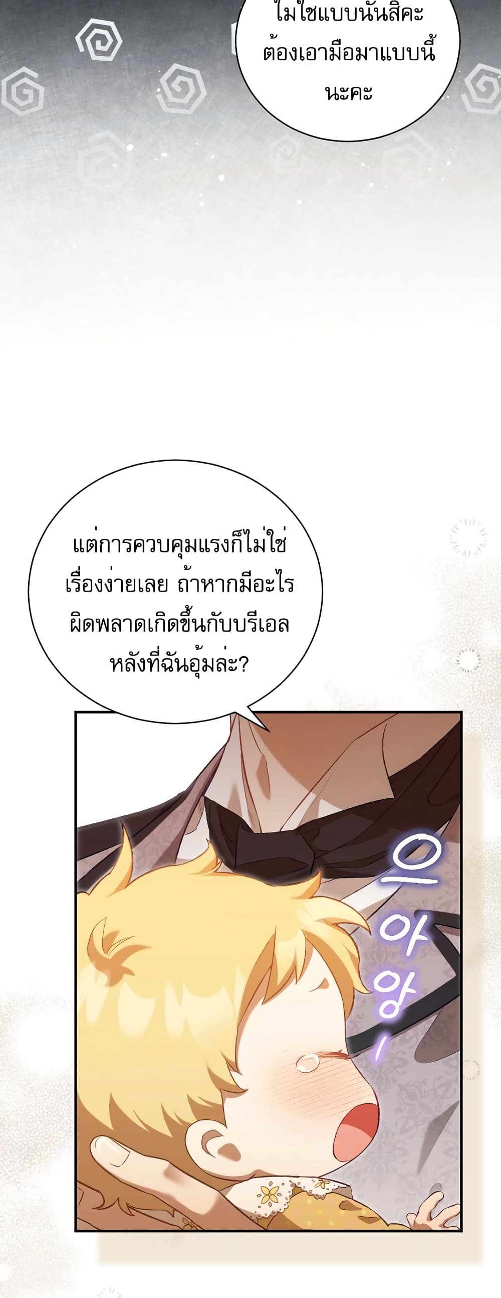 Childcare Diary With The Villain 1-1