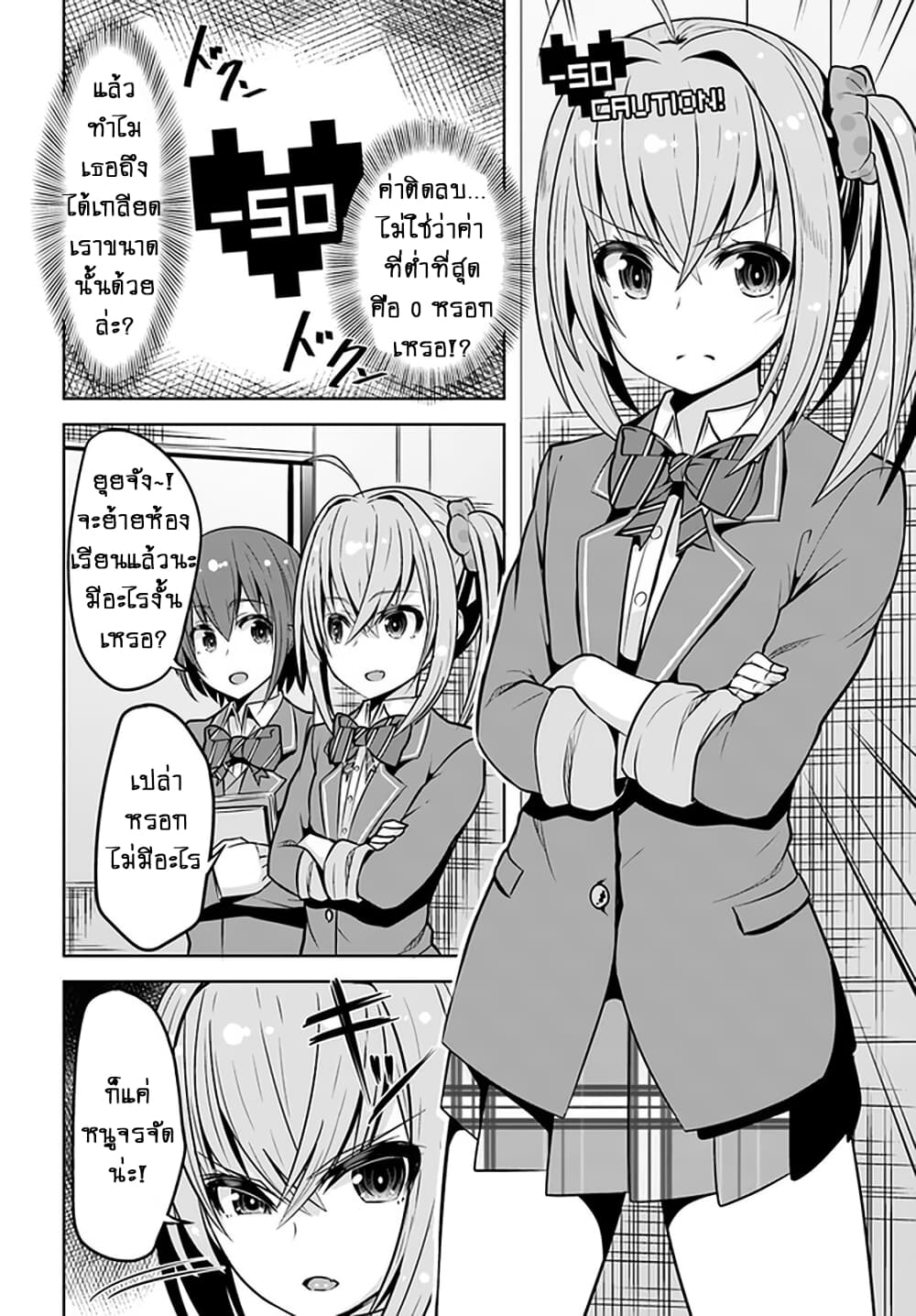 Koukando ga Mieru you ni natta n da ga, Heroine ga Count Stop shite iru Ken 3-3