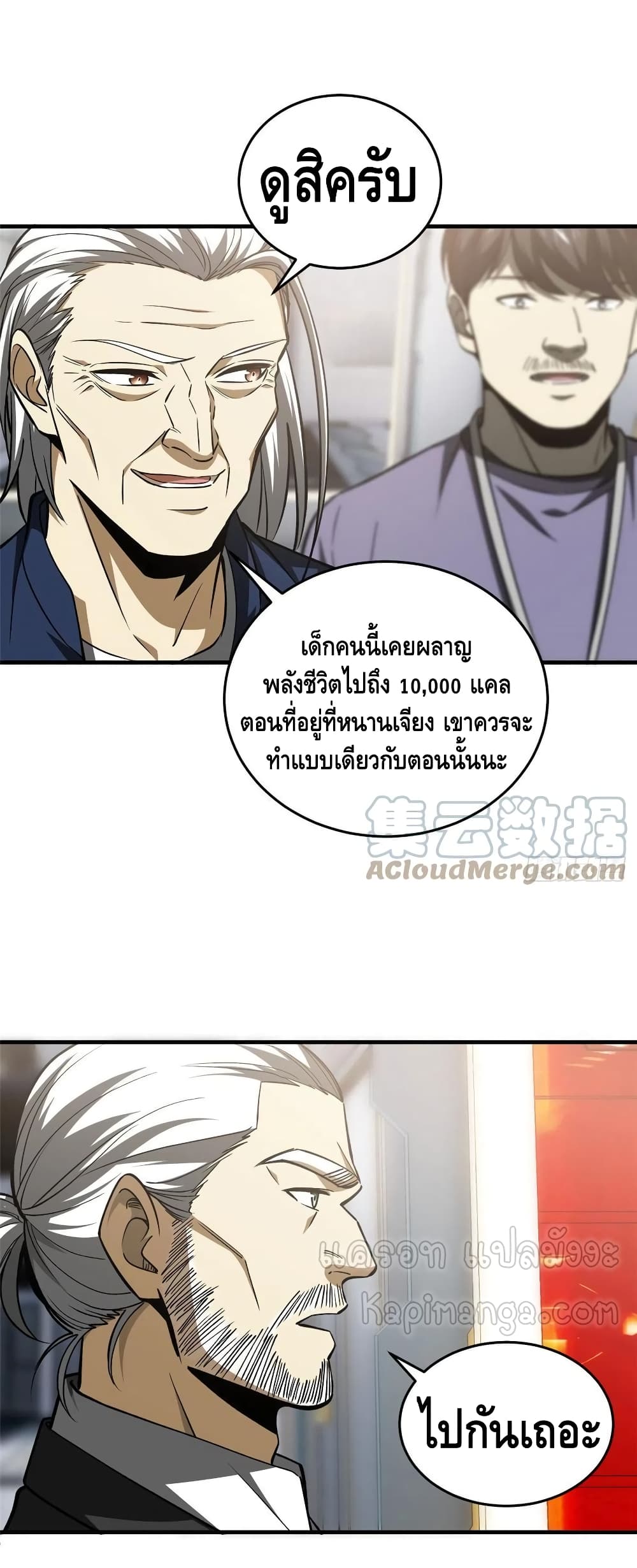 Global Martial Arts ระบบจอมยุทธสุดโกงแห่งโลกคู่ขนาน 115-115