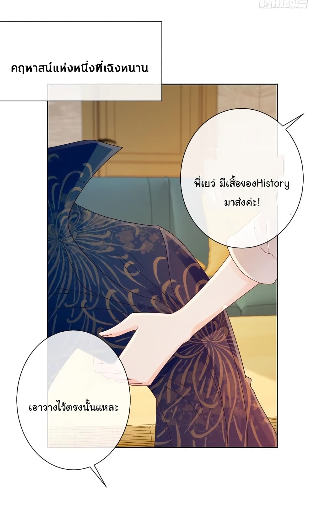 The Lovely Wife And Strange Marriage แผนรักลวงใจ 236-236