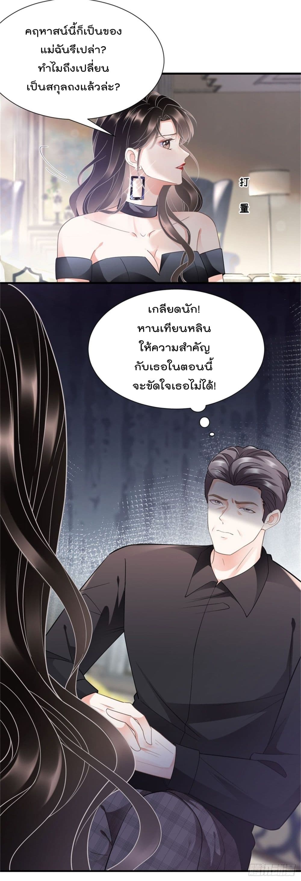 What Can the Eldest Lady Have คุณหนูใหญ่ ทำไมคุณร้ายอย่างนี้ 8-8