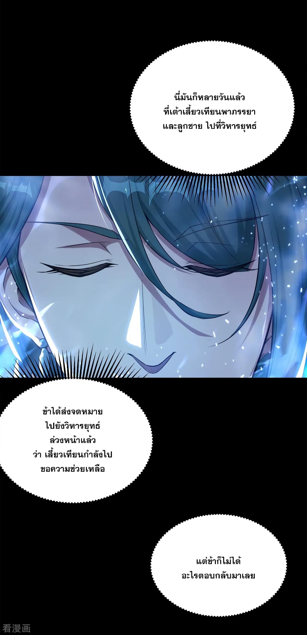 Matchless Emperor  เทพอสูรสยบฟ้า 92-ชีพจรมังกร