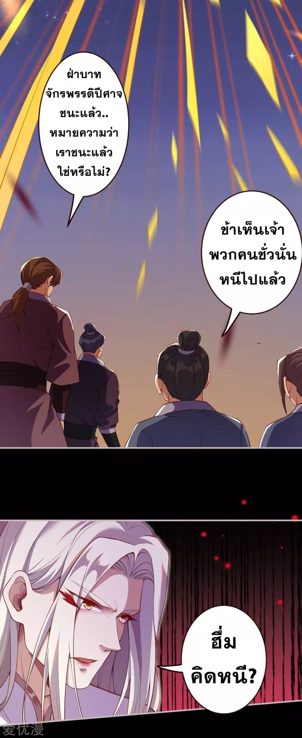 Against the Gods อสูรพลิกฟ้า 323-323