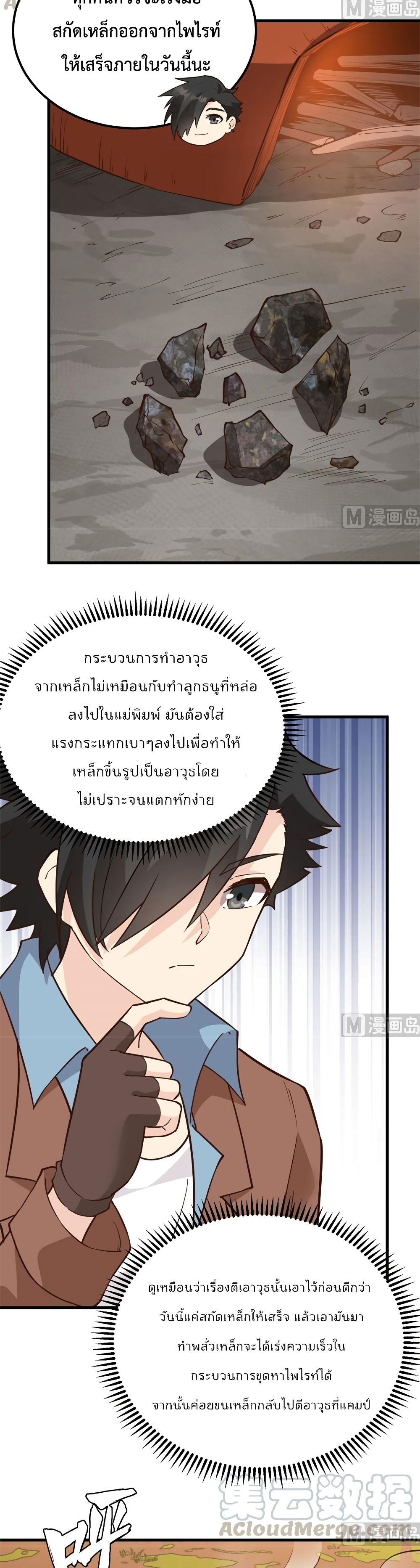 Survive on a Deserted Island with Beautiful Girls เอาตัวรอดด้วยระบบบนเกาะร้างพร้อมกับเหล่าสาวงาม 92-92