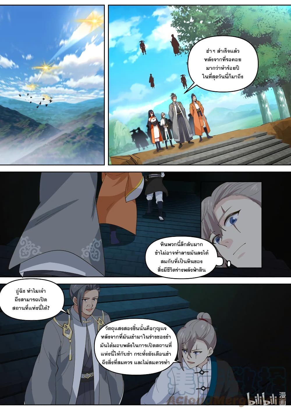 Martial God Asura 433-เปลี่ยนแปลงพลิกผันถึงตาย