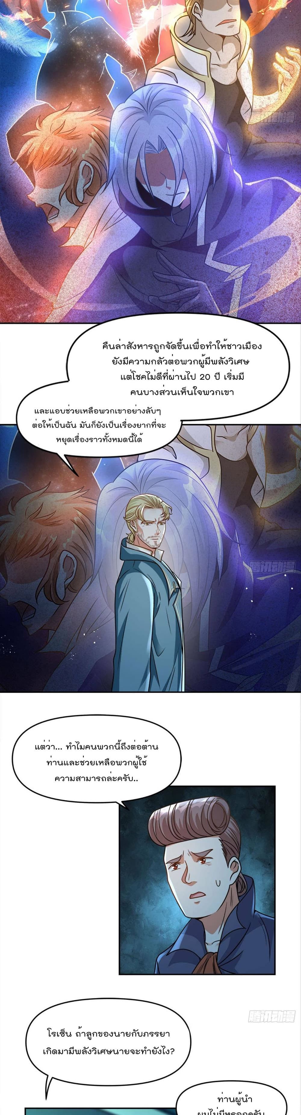 Billion World Invasion ล้านโลกา สยบเพียงข้า 19-19