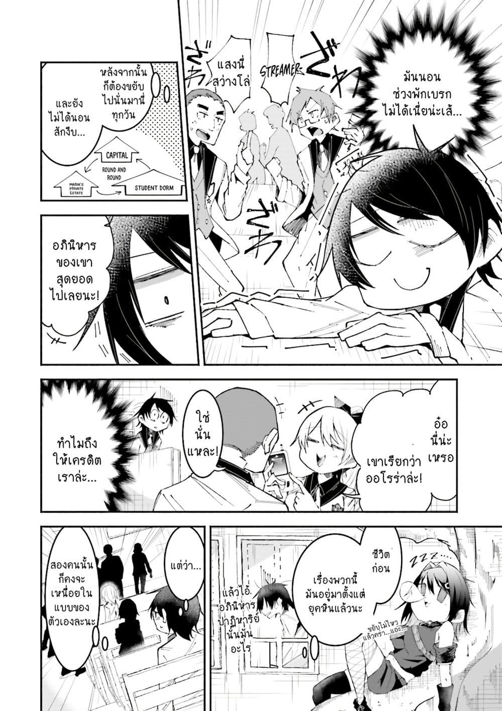 Isekai de Haishin Katsudou wo Shitara Tairyou no Yandere Shinja wo Umidashite Shimatta Ken เกิดใหม่เป็นสะติ๋มเม้อเจอติ่งสายโหดที่ต่างโลก 20-20