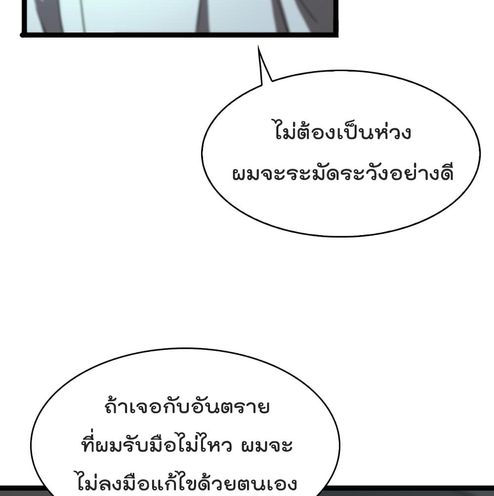World's Apocalypse Online หมื่นสวรรค์สิ้นโลกา 40-40