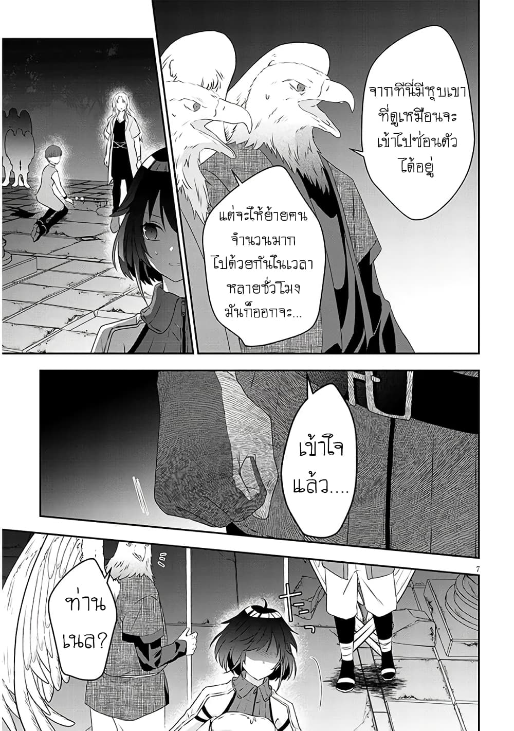 Maou ni Natta node, Dungeon Tsukutte Jingai Musume to Honobono suru จู่ๆก็ได้เป็นจอมมารแล้วไปสร้างดันเจี้ยนกับสาวที่ต่างโลก 66-66