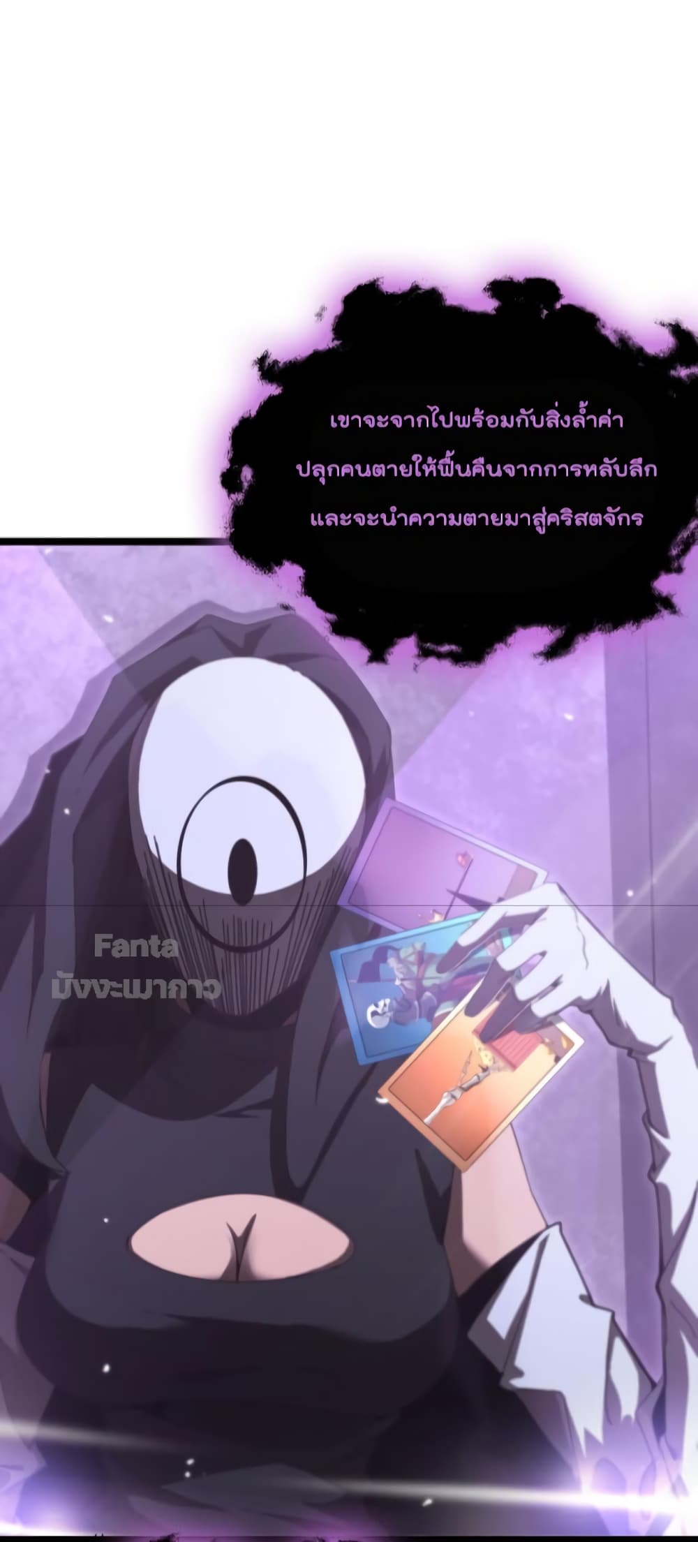 World's Apocalypse Online หมื่นสวรรค์สิ้นโลกา 158-158