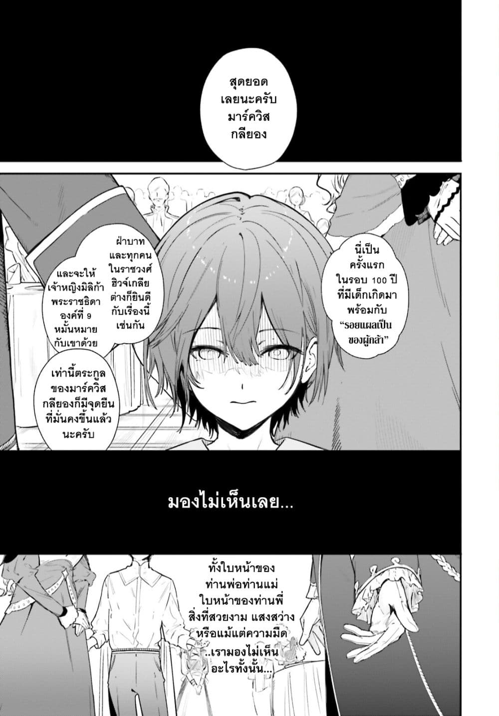 Majutsushi Kunon wa Miete Iru 1-รอยแผลเป็นแห่งผู้กล้า