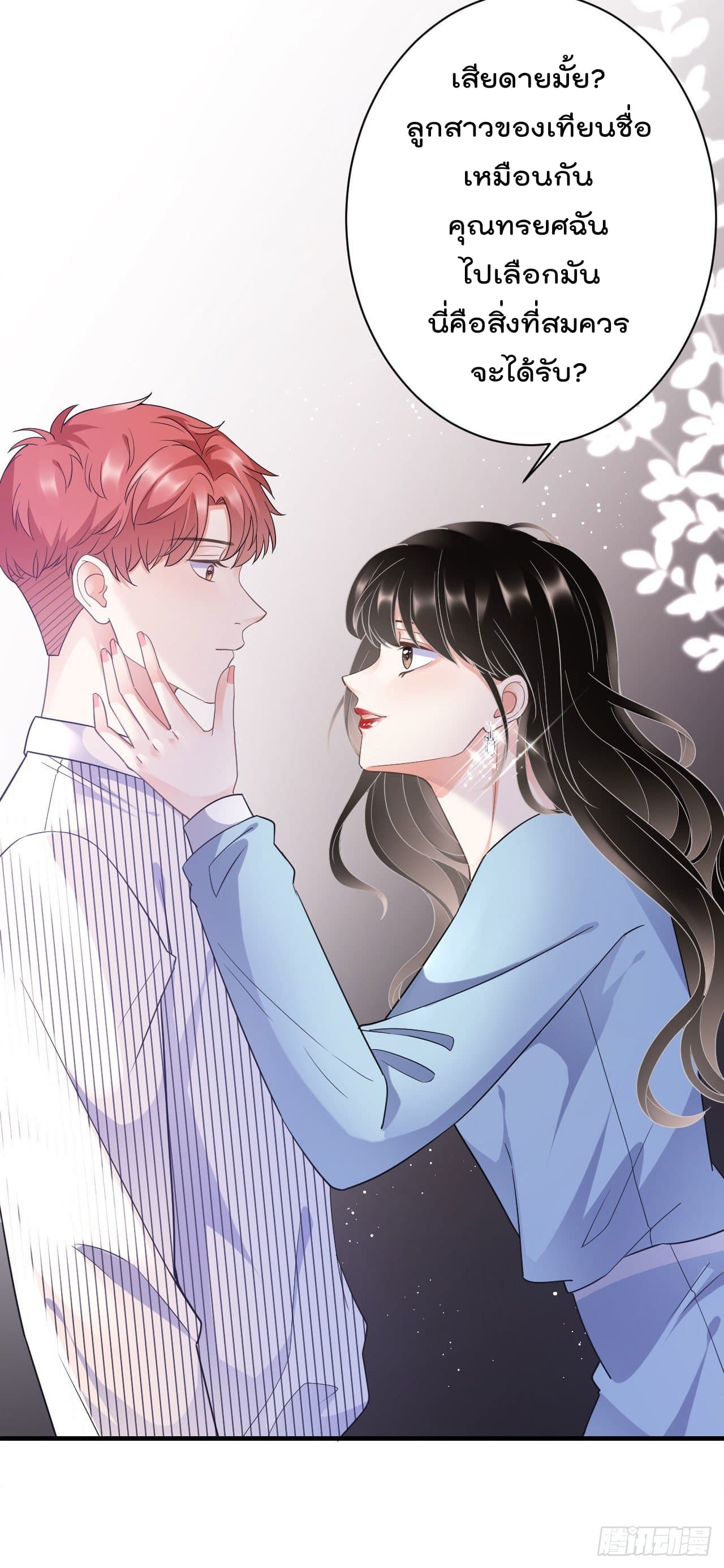 What Can the Eldest Lady Have คุณหนูใหญ่ ทำไมคุณร้ายอย่างนี้ 9-9