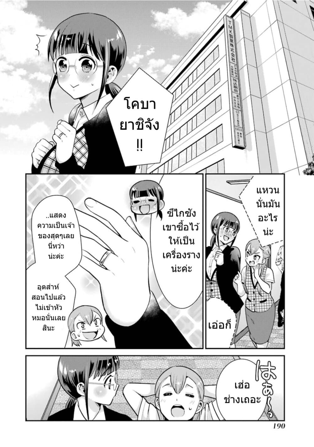 Kobayashi-san wa Jimi Dakedo 18-ตอนจบ