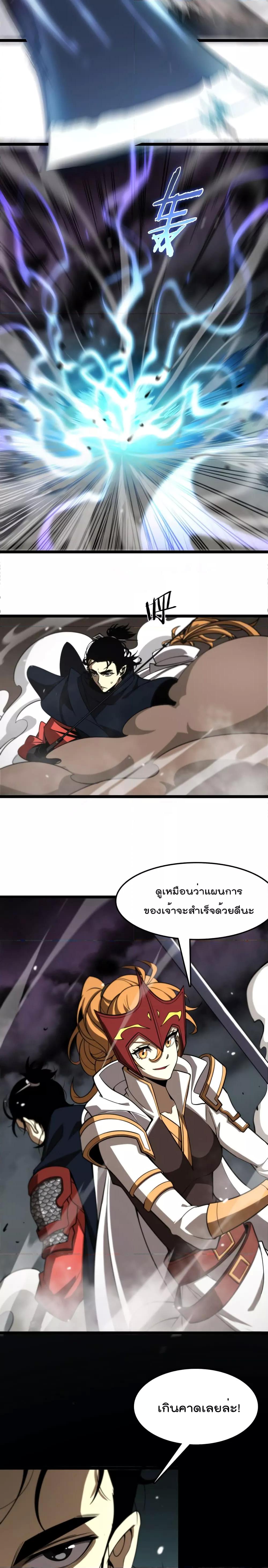 World's Apocalypse Online หมื่นสวรรค์สิ้นโลกา 119-119