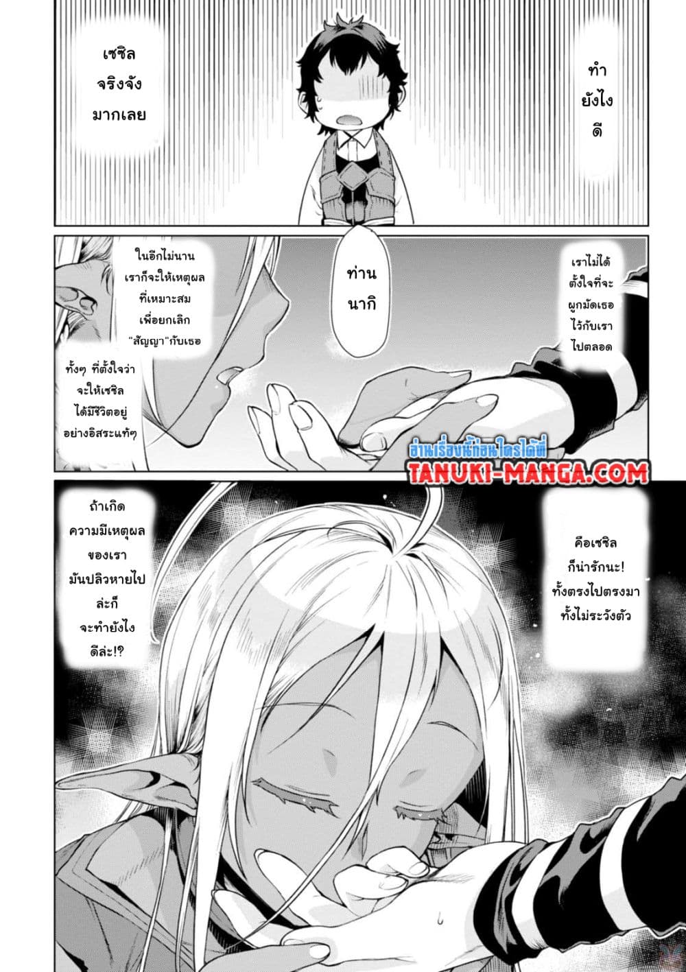 Isekai De Skill Wo Kaitai Shitara 5.1-5.1