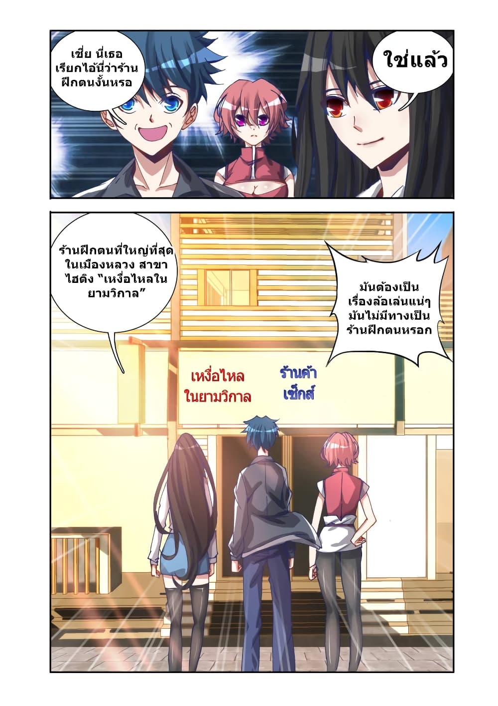 My Cultivator Girlfriend แฟนของผมเป็นเซียนอมตะ 21-21