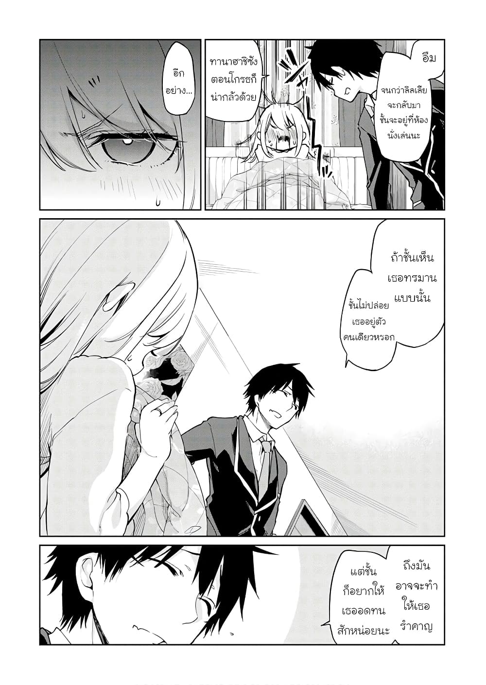 Oroka na Tenshi wa Akuma to Odoru 26-26