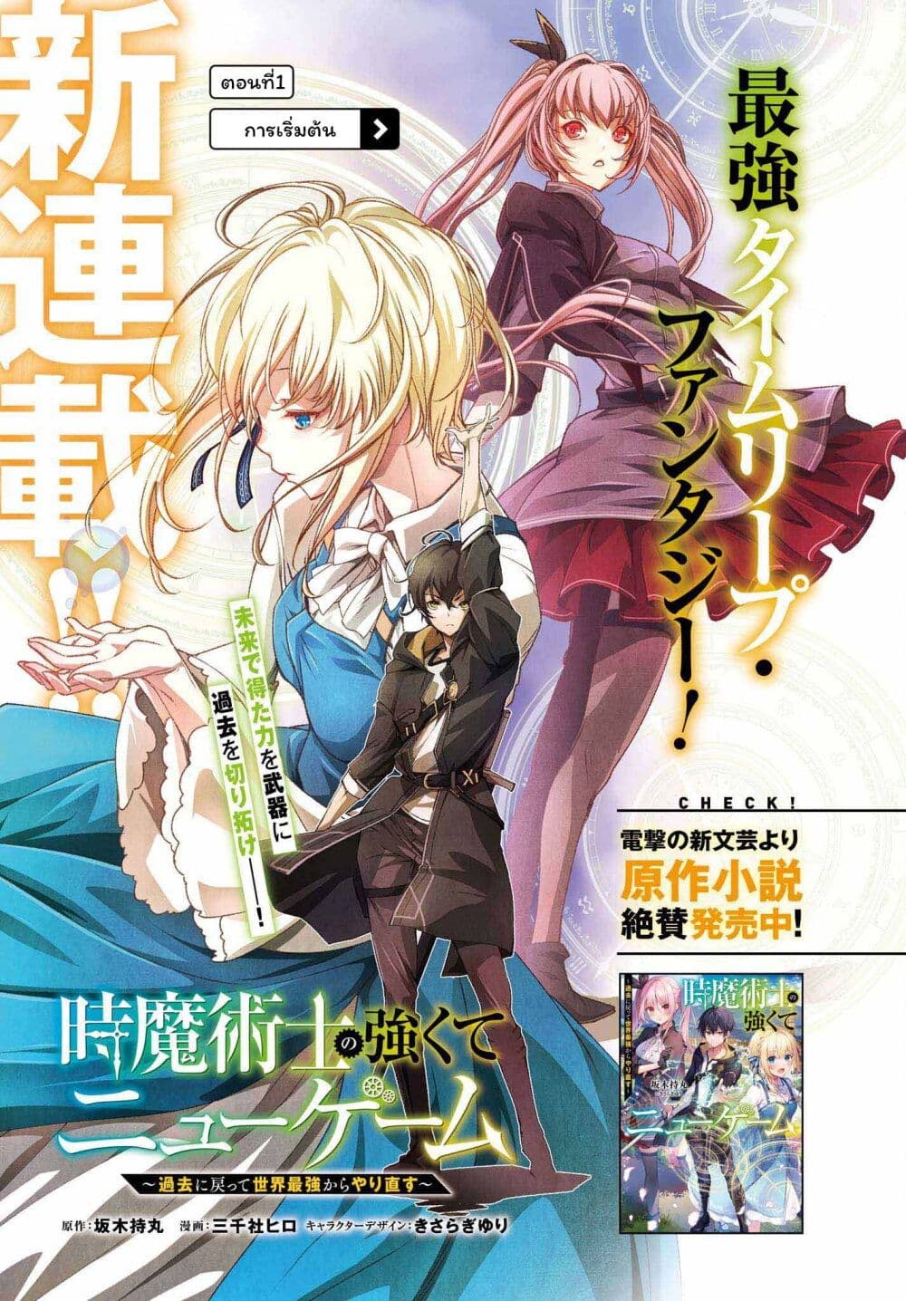 Toki Majutsushi no Tsuyokute New Game 1-1