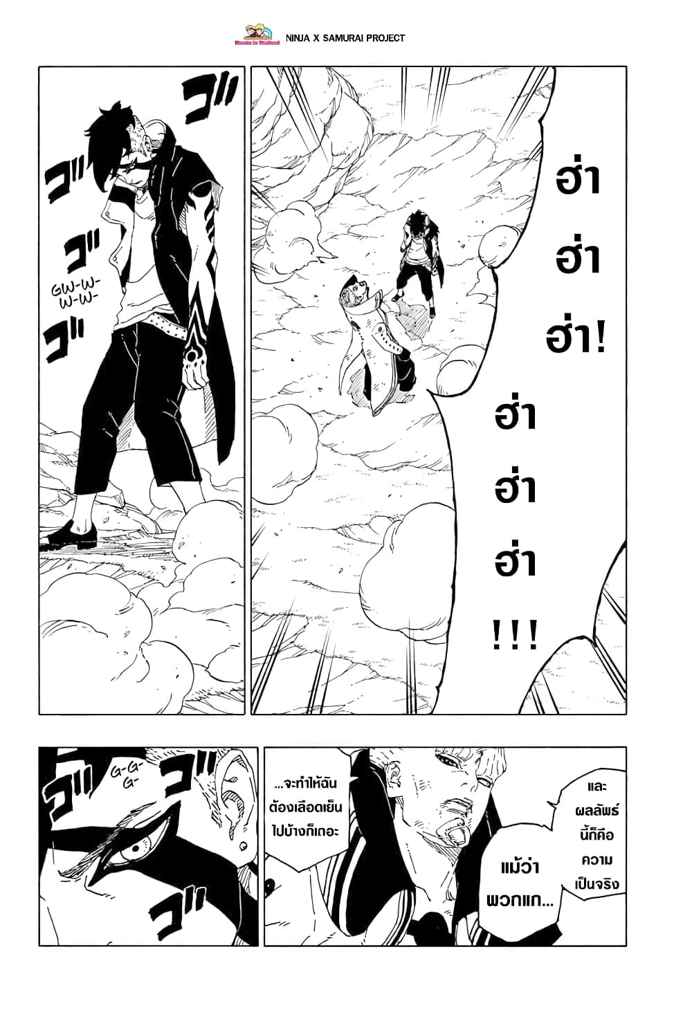 Boruto 53-นั่นคือความเป็นจริง