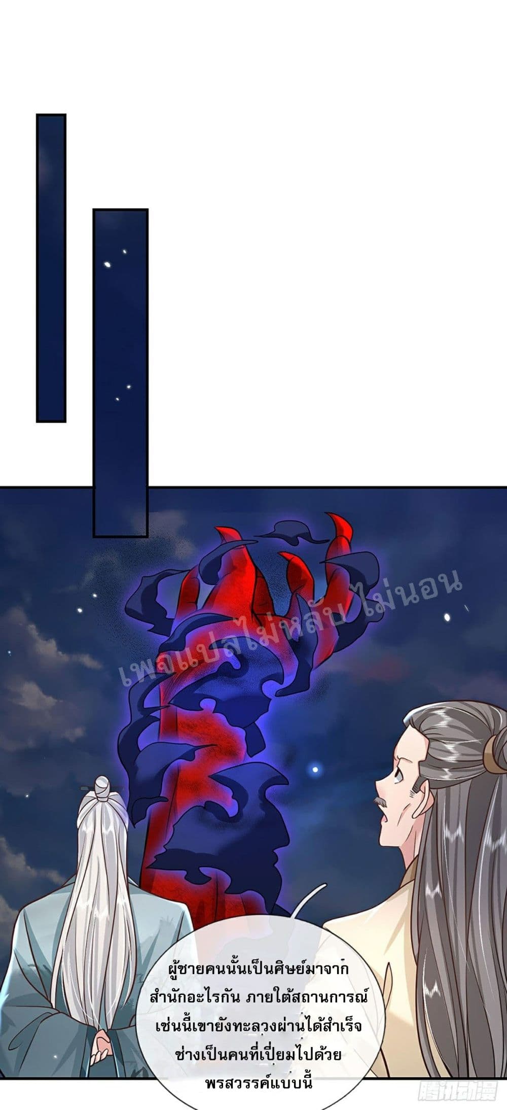 Royal God of War, Rising Dragon ราชันย์เทพยุทธ์มังกรผงาดฟ้า 71-71