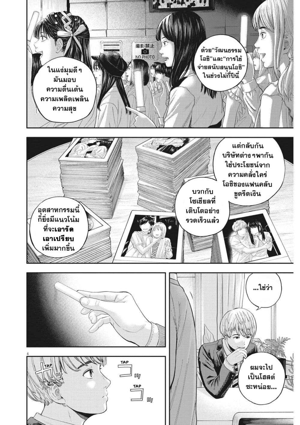 Yumenashi-sensei No Shinroshidou 7-ความปรารถนา ไอดอลชาย 2