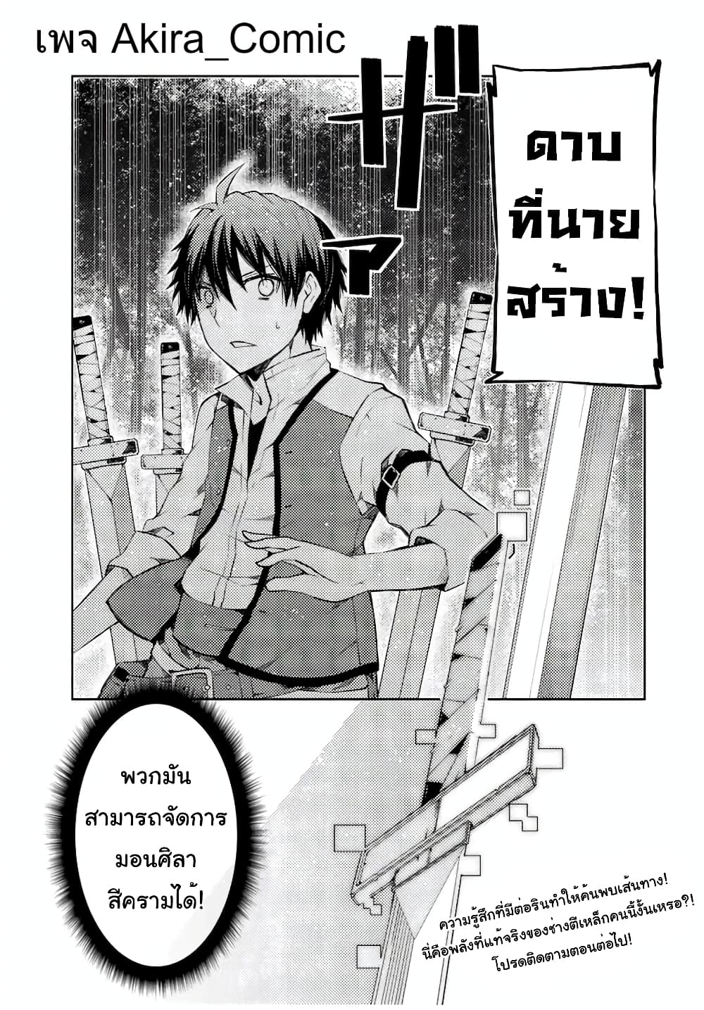 The Weakest Occupation "Blacksmith", but It's Actually the Strongest ช่างตีเหล็กอาชีพกระจอก? 27-27