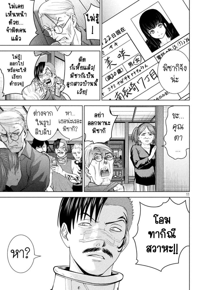 Satanophany 223-ทงจิรุ (ซุปมิโสะหมู)