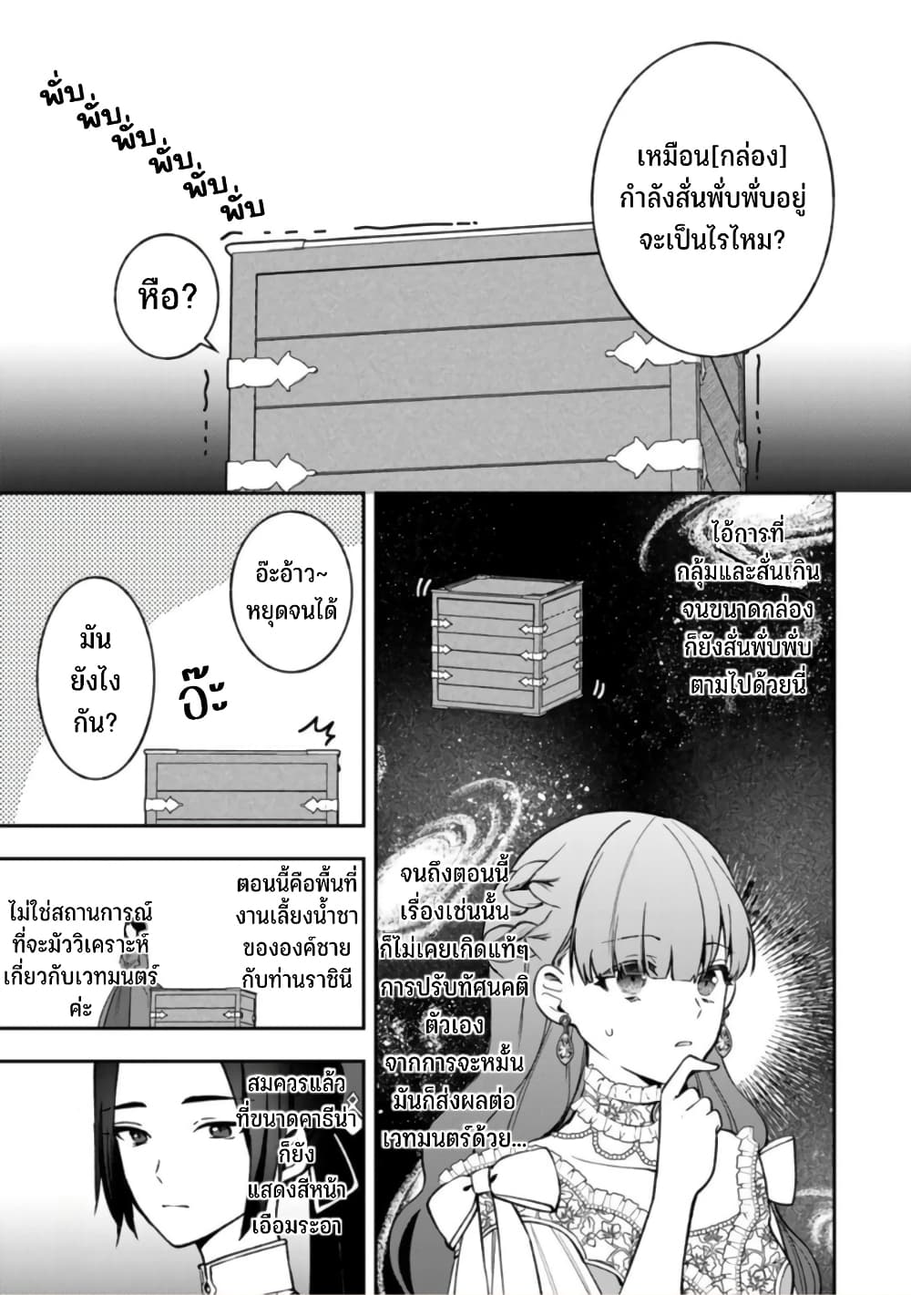 Hikikomori Hakoiri Reijou no Kekkon 18-ณหนูในกล่อง ทำการทักทาย