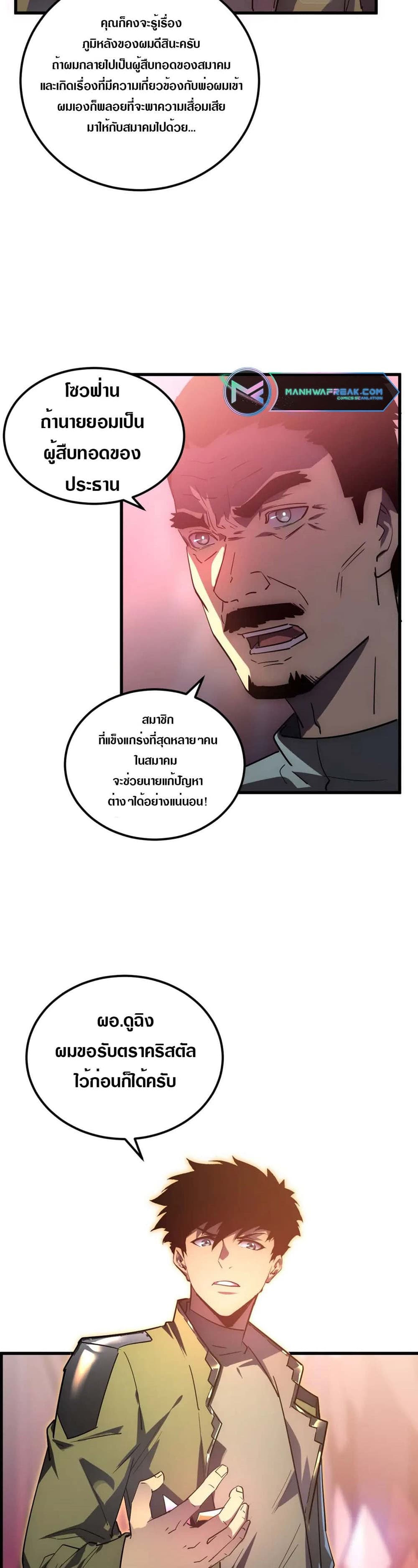 Rise From The Rubble เศษซากวันสิ้นโลก 165-165