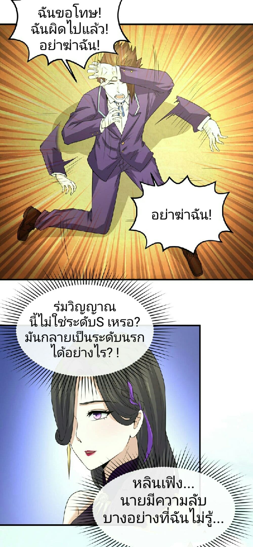 The Age of Ghost Spirits 58-58
