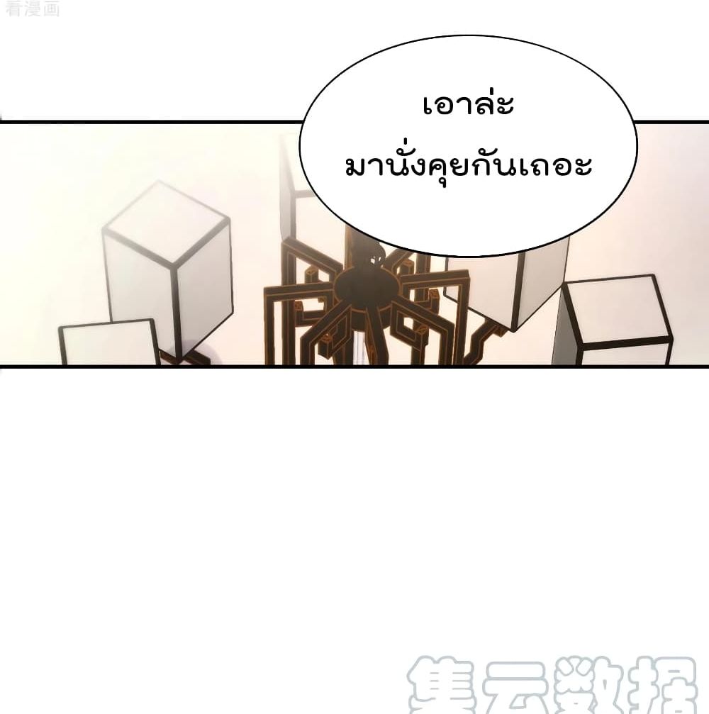The Cultivators Chat Group in The City กลุ่มแชทเซียนสุดเกรียนแห่งนคร 24-24