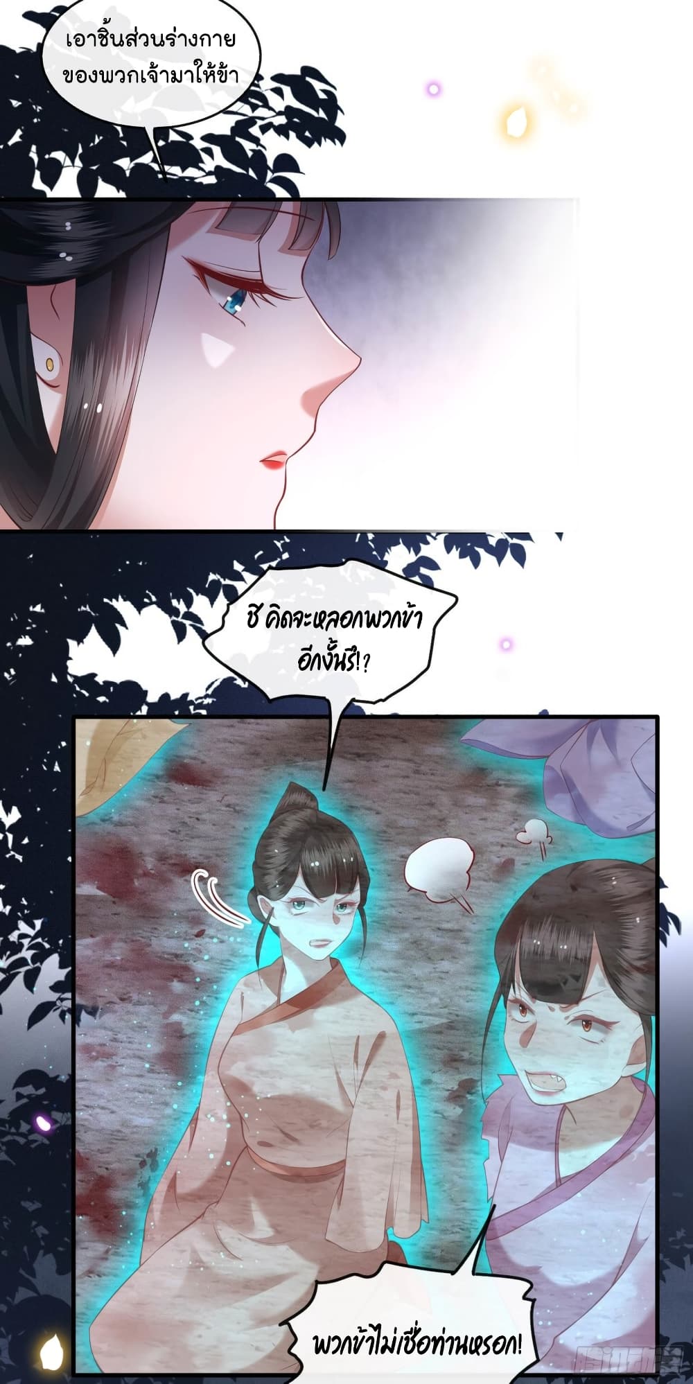 This Princess Lu Ziye รักวุ่นๆของเจ้าหญิงลู่จือเย่ 54-54