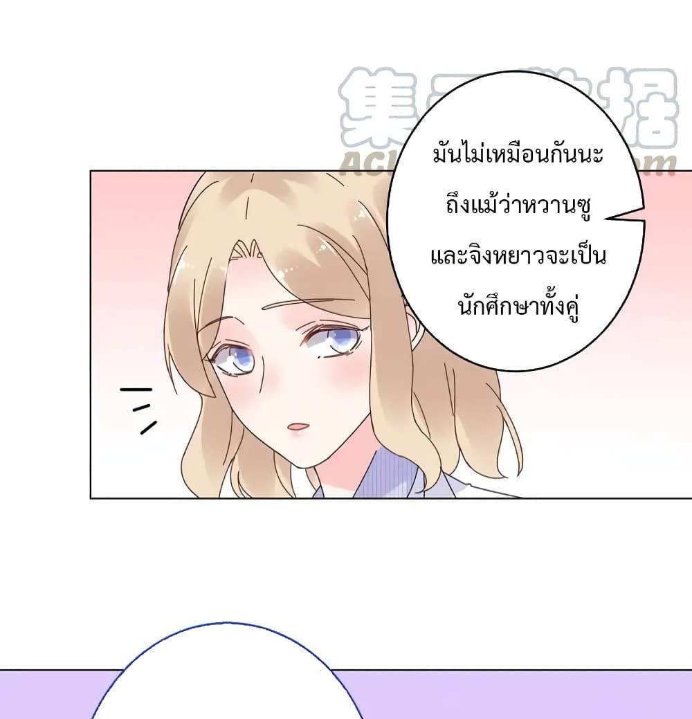 Be My Only Love รักนี้ให้คุณคนเดียว! 72-72