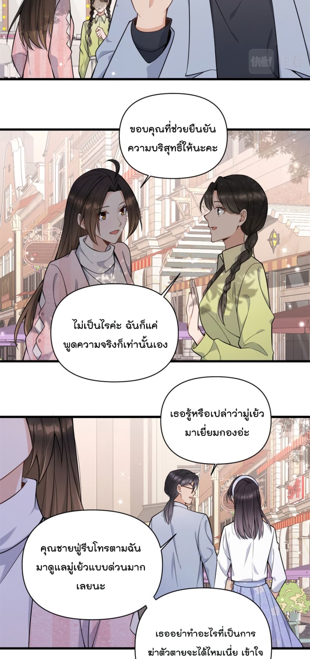Remember Me? จำฉันได้หรือเปล่า? 122-122