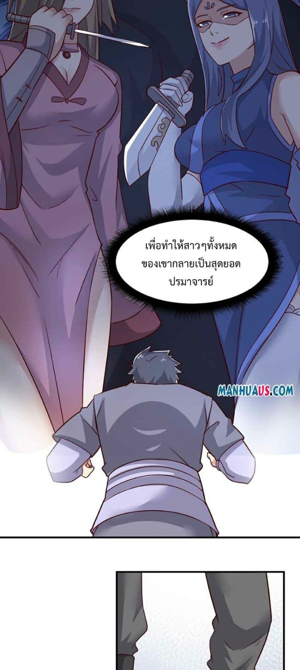 Super Warrior in Another World ทหารเซียนไปหาเมียที่ต่างโลก 241-241