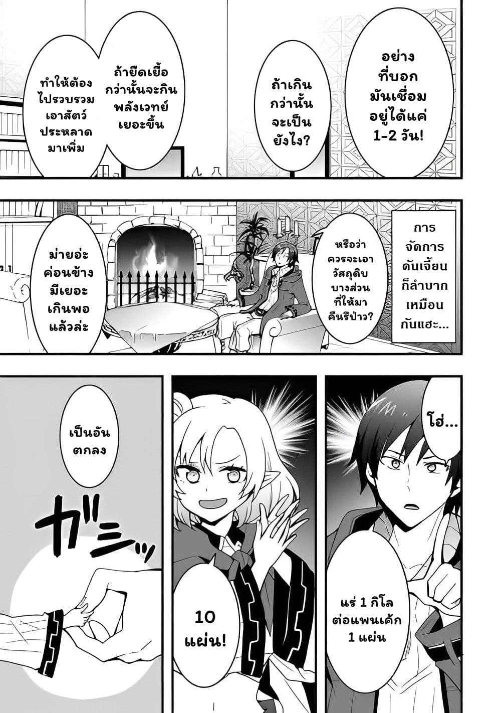 I will Live Freely in Another World with Equipment Manufacturing Cheat แค่อยากอยู่อย่างสบายๆ ที่ต่างโลกด้วยเวทย์คราฟของสุดโกงก็เท่านั้น 24.1-24.1