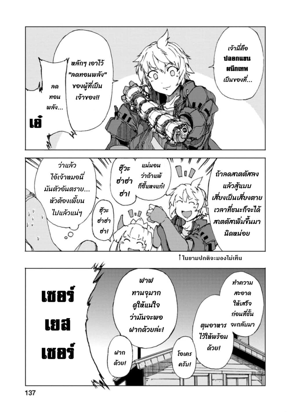 Chou Nankan Dungeon De 10-mannen Shugyou Shita Kekka, Sekai Saikyou Ni: Saijaku Munou No Gekokujou 9.1-9.1