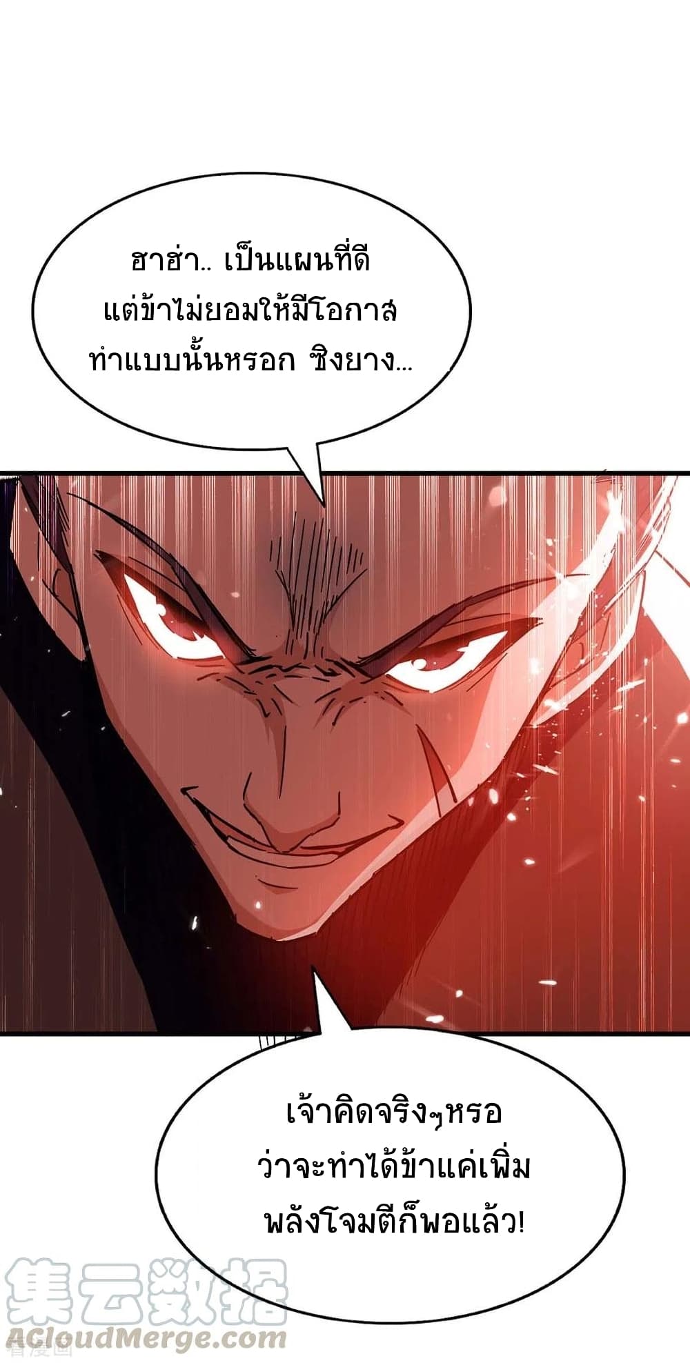 Return of Divine Emperor 204-204