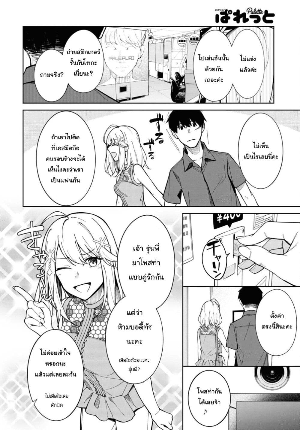 There's No Way a Side Character Like Me Could Be Popular, Right? 6-6