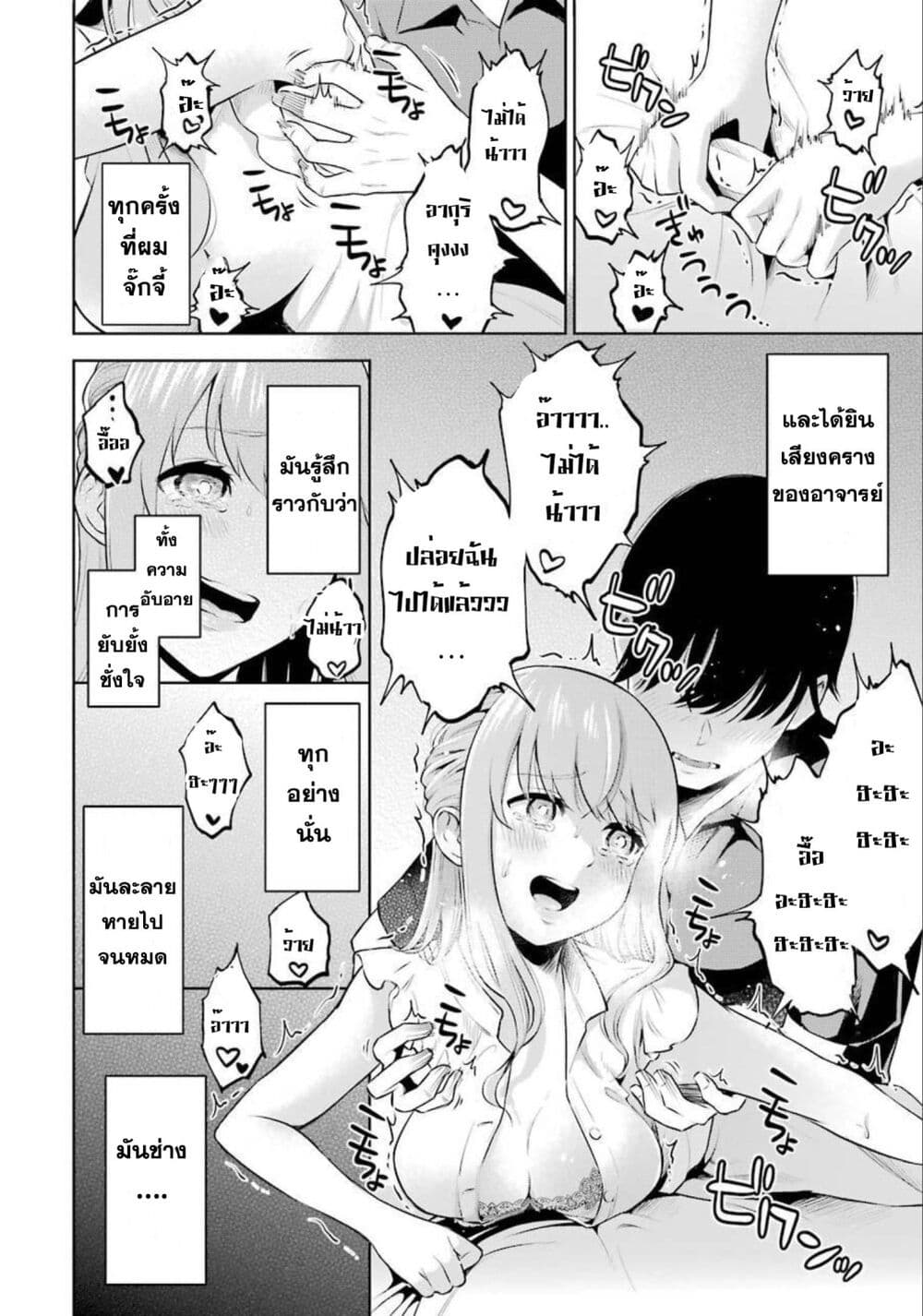 Sensei No Koto, Kusugutte Ageru 1-1