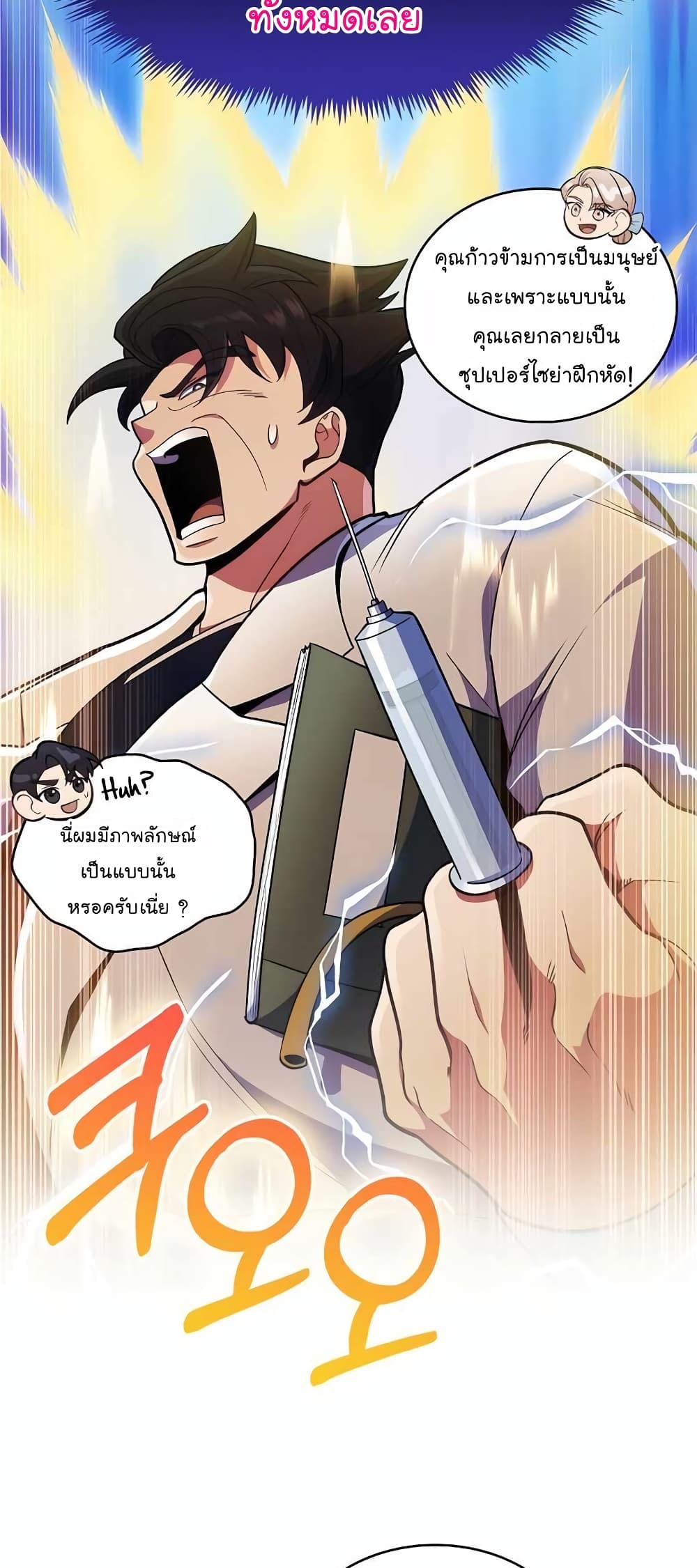 Level-Up Doctor 26-26