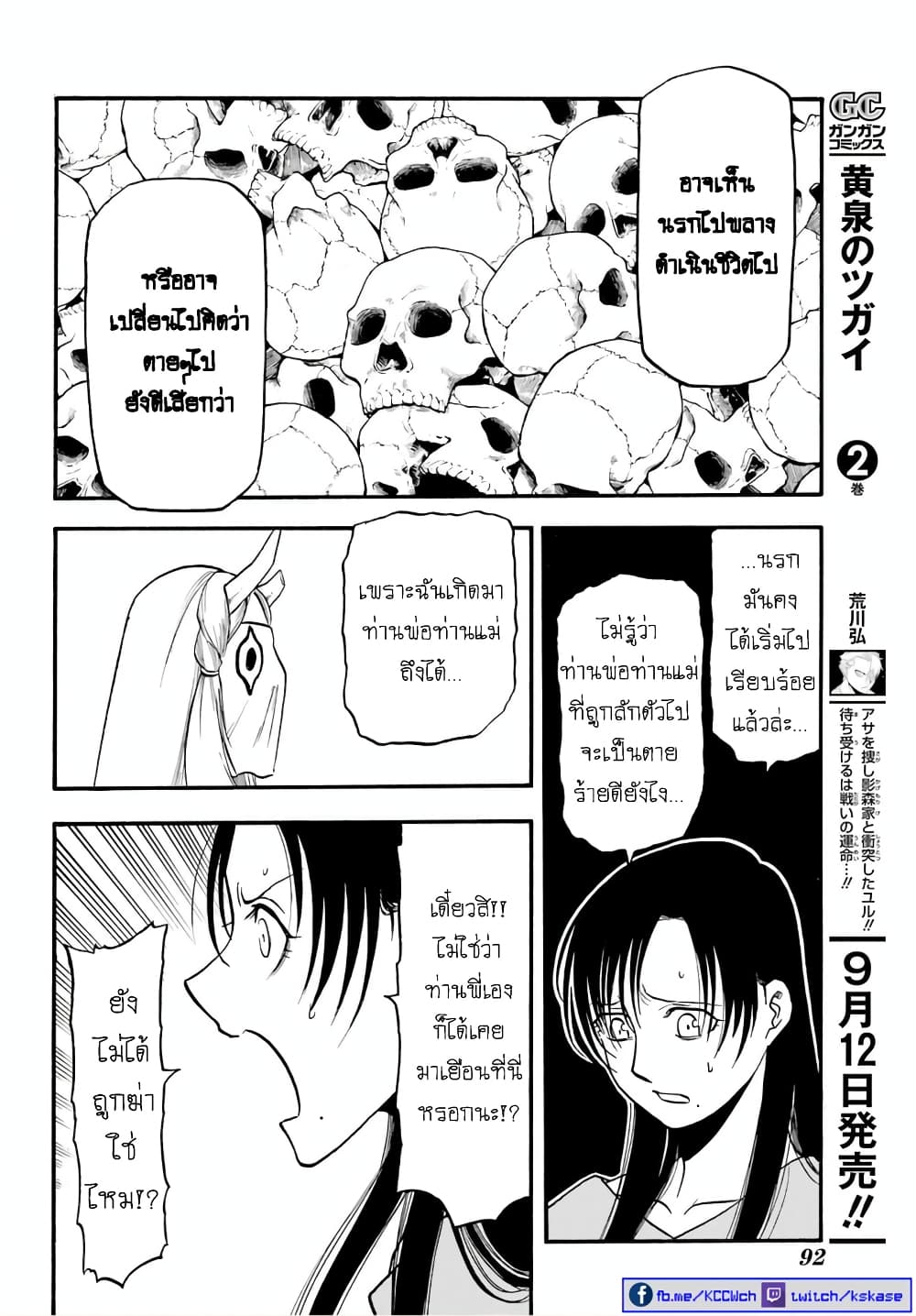 Yomi no Tsugai 9-อาซะ กับ “ไข”