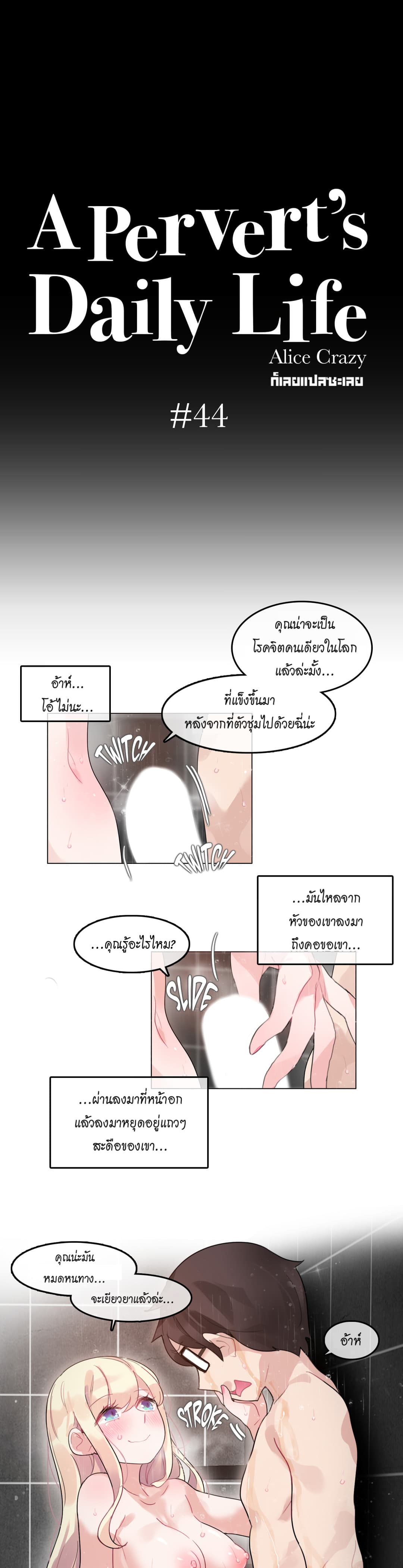 A Pervert's Daily Life 44-44