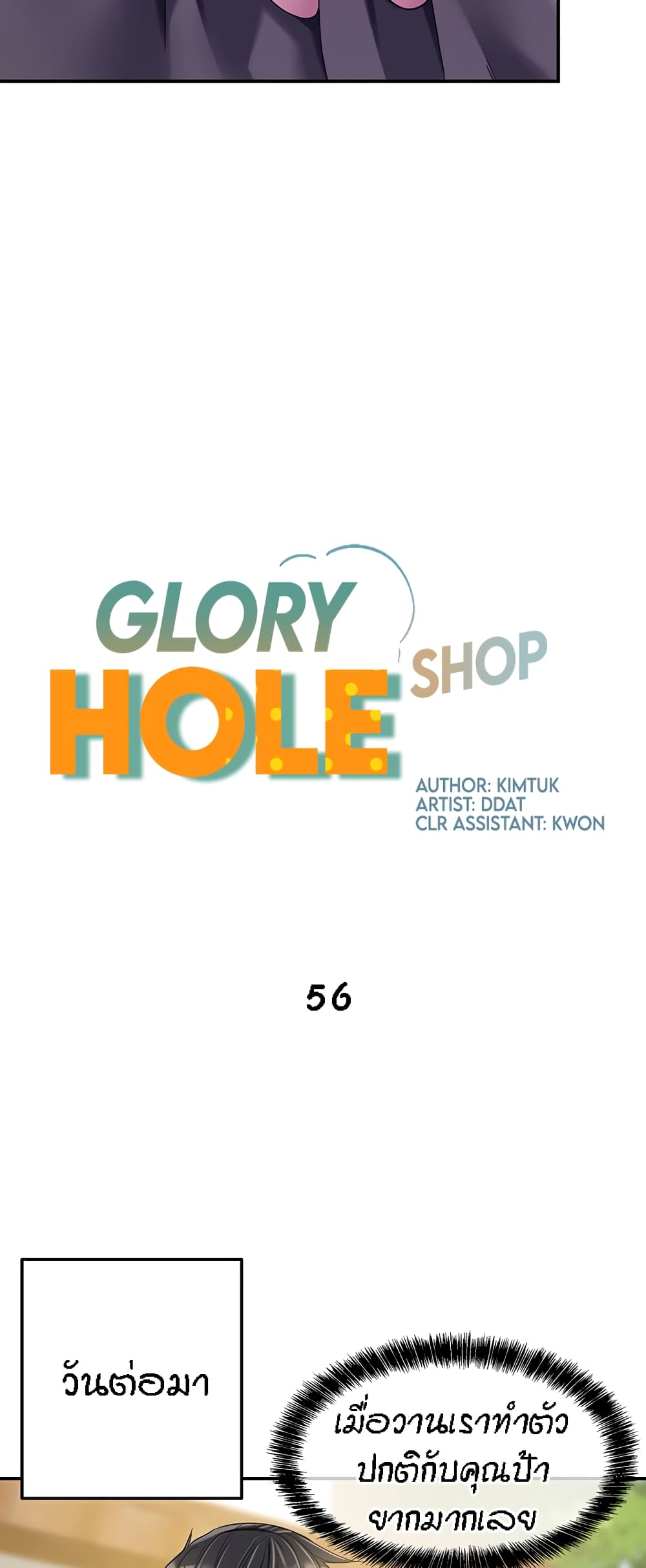 Glory Hole 56-56