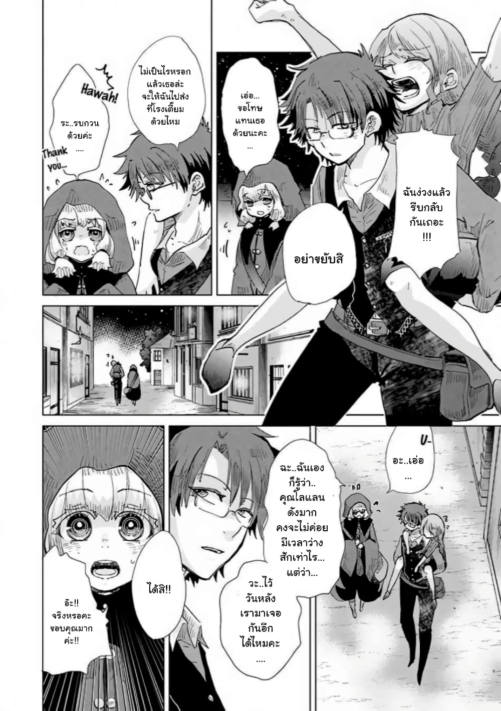 Hazure Skill “Kage ga Usui” o Motsu Guild Shokuin ga, Jitsuha Densetsu no Ansatsusha 22.3-22.3