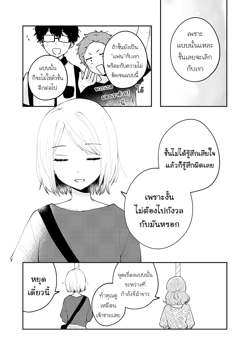 Meguro-san wa hajimete janai 64-64