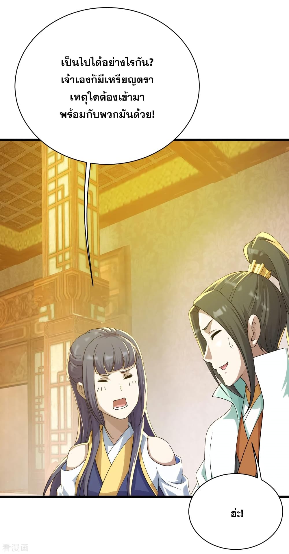 Matchless Emperor  เทพอสูรสยบฟ้า 152-อู่ตี้ปรากฎตัว
