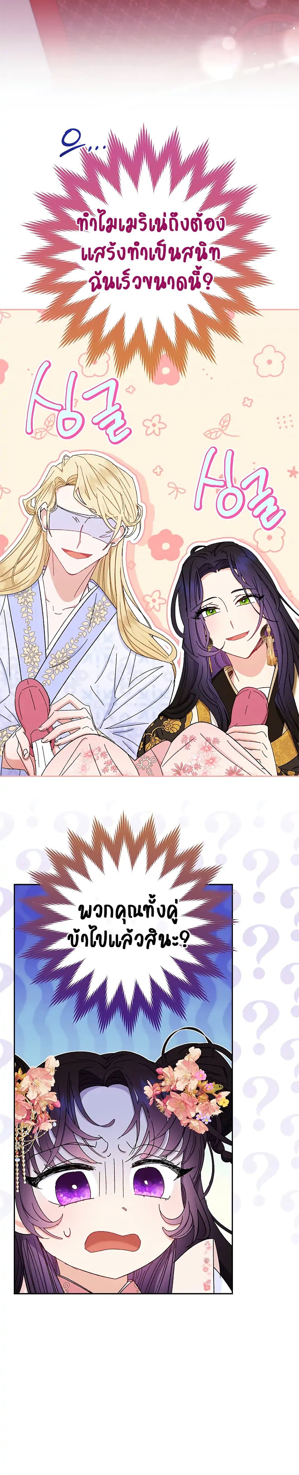 The Baby Concubine Wants to Live Quietly 3-3