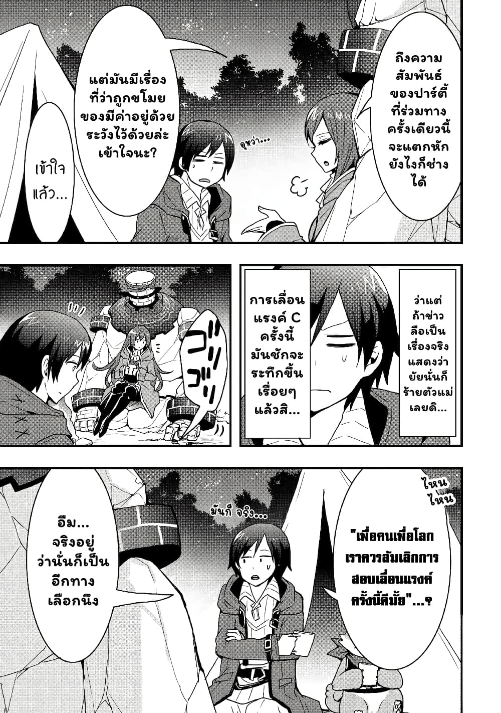 I will Live Freely in Another World with Equipment Manufacturing Cheat แค่อยากอยู่อย่างสบายๆ ที่ต่างโลกด้วยเวทย์คราฟของสุดโกงก็เท่านั้น 17.1-17.1