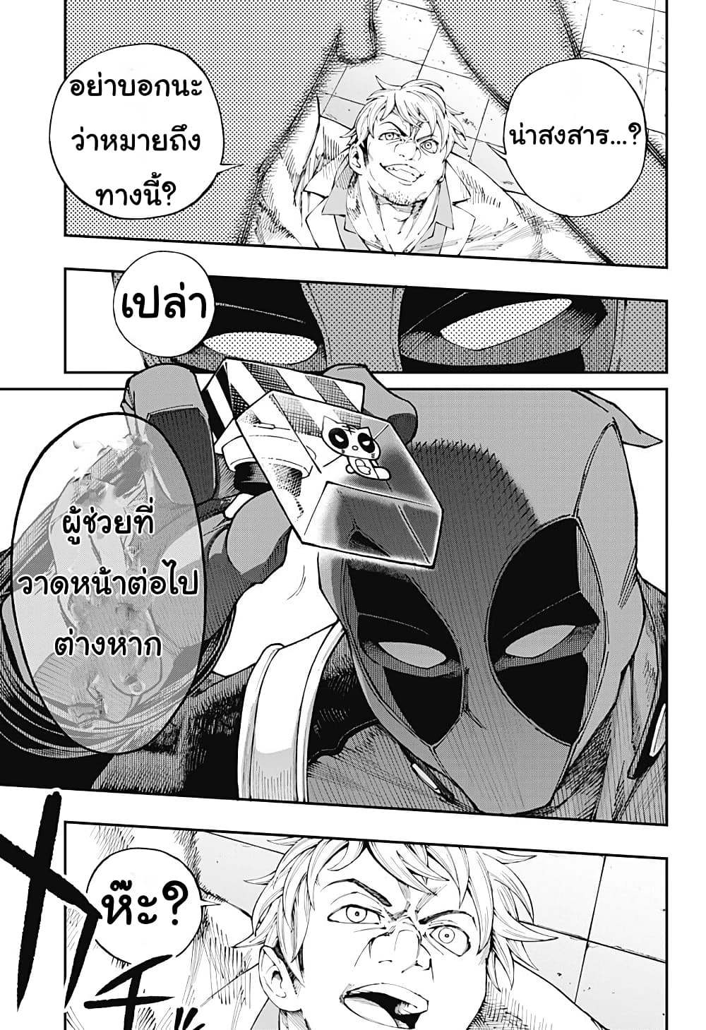 Deadpool: Samurai 1-1